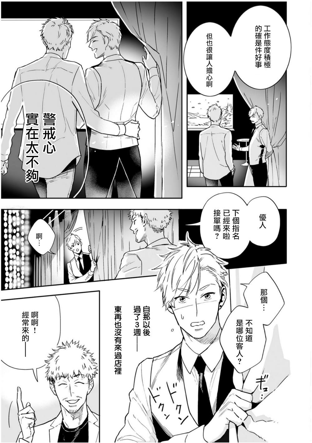 爱情 感性漫画,第2话4图