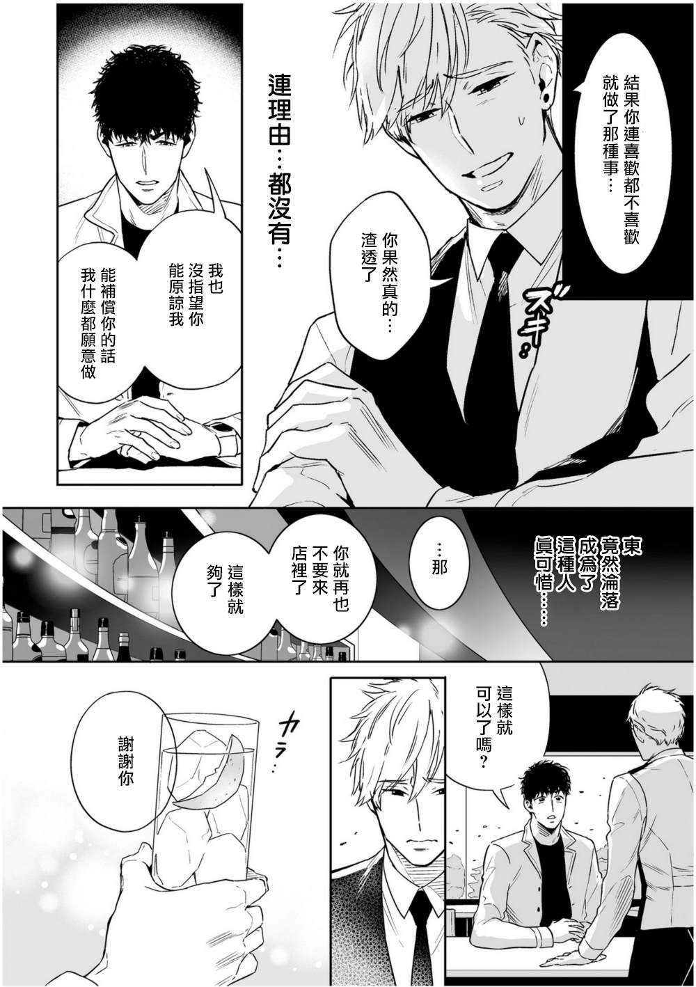 爱情 感性漫画,第2话1图