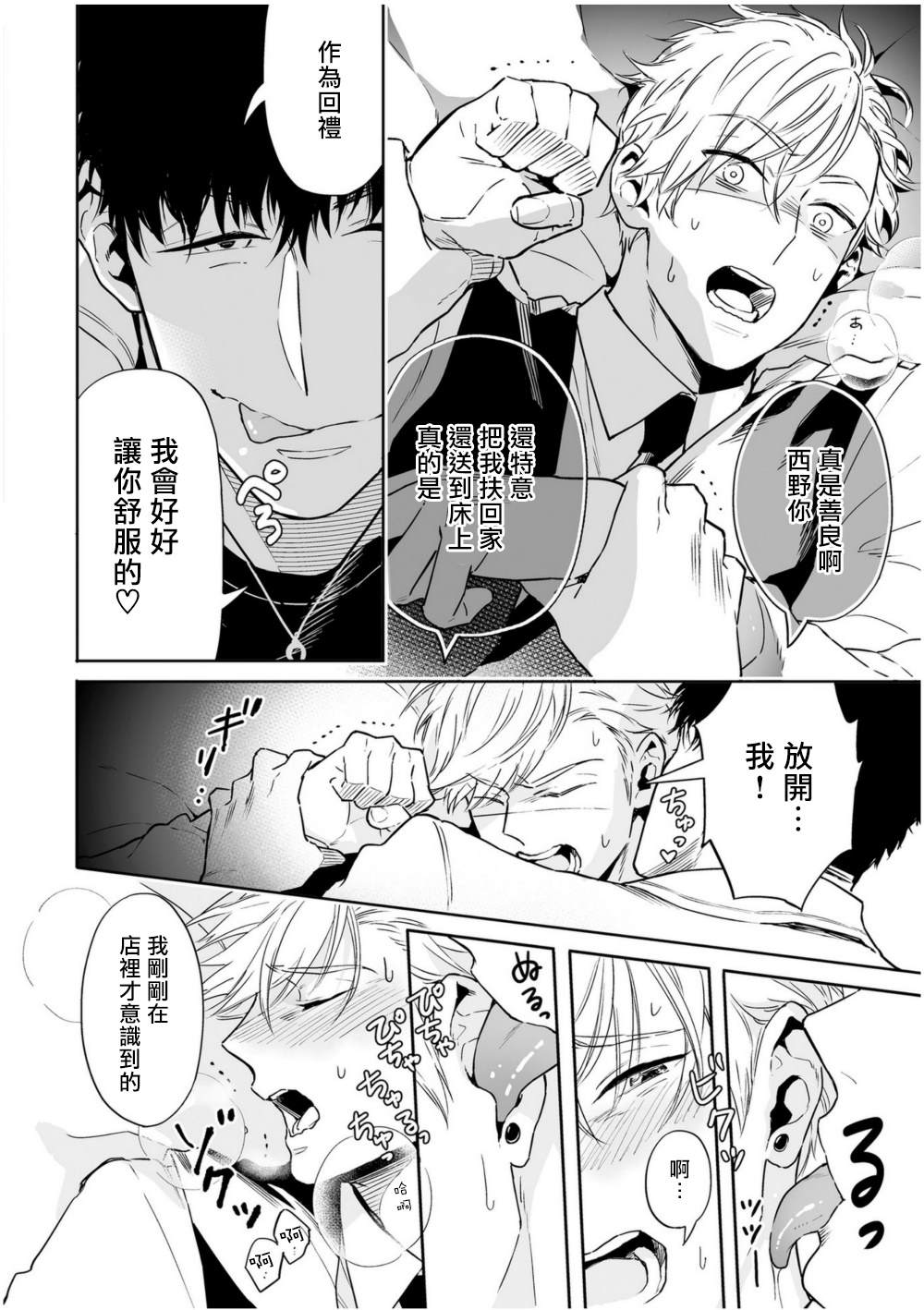 爱情 感性漫画,第2话4图