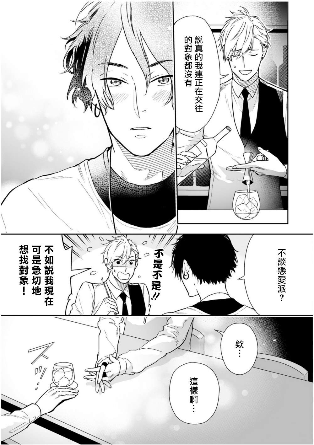 爱情 感性漫画,第2话1图