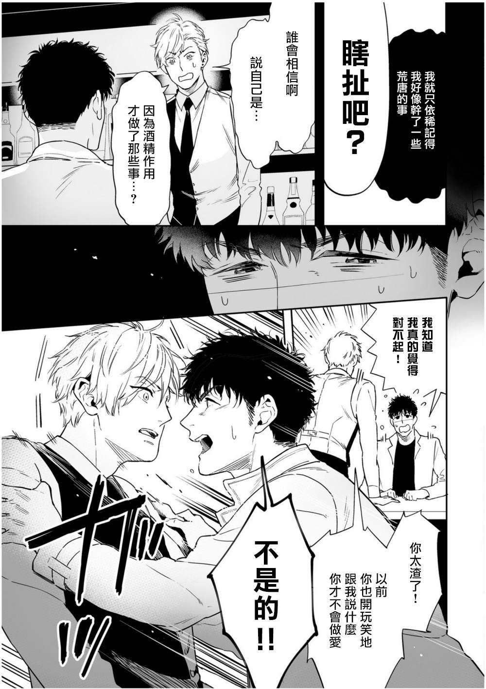 爱情 感性漫画,第2话3图