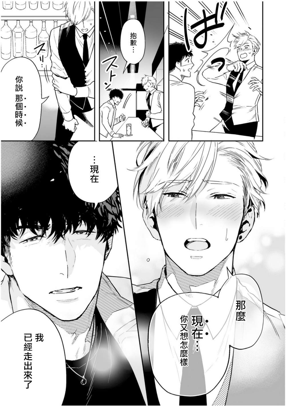 爱情 感性漫画,第2话5图