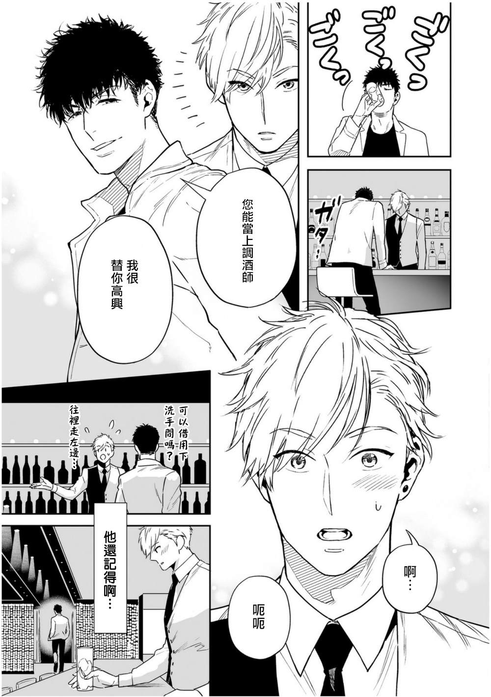 爱情 感性漫画,第2话2图