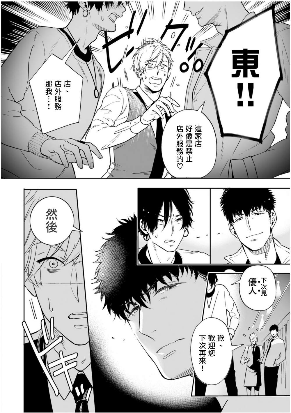 爱情 感性漫画,第2话5图