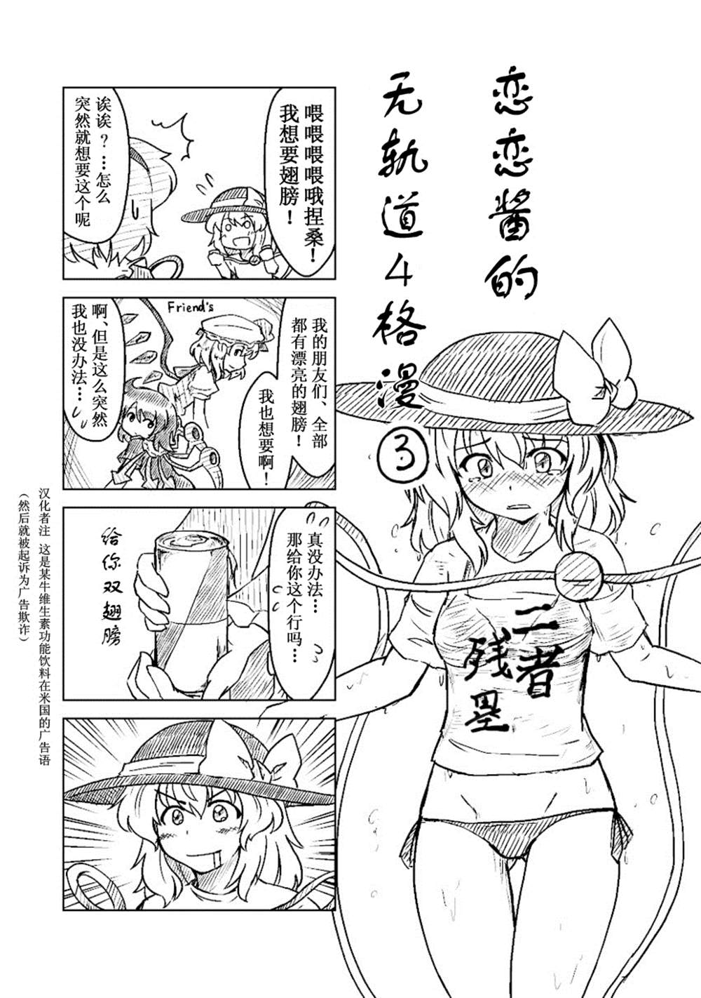 恋恋酱的无轨道四格漫漫画,第1话4图