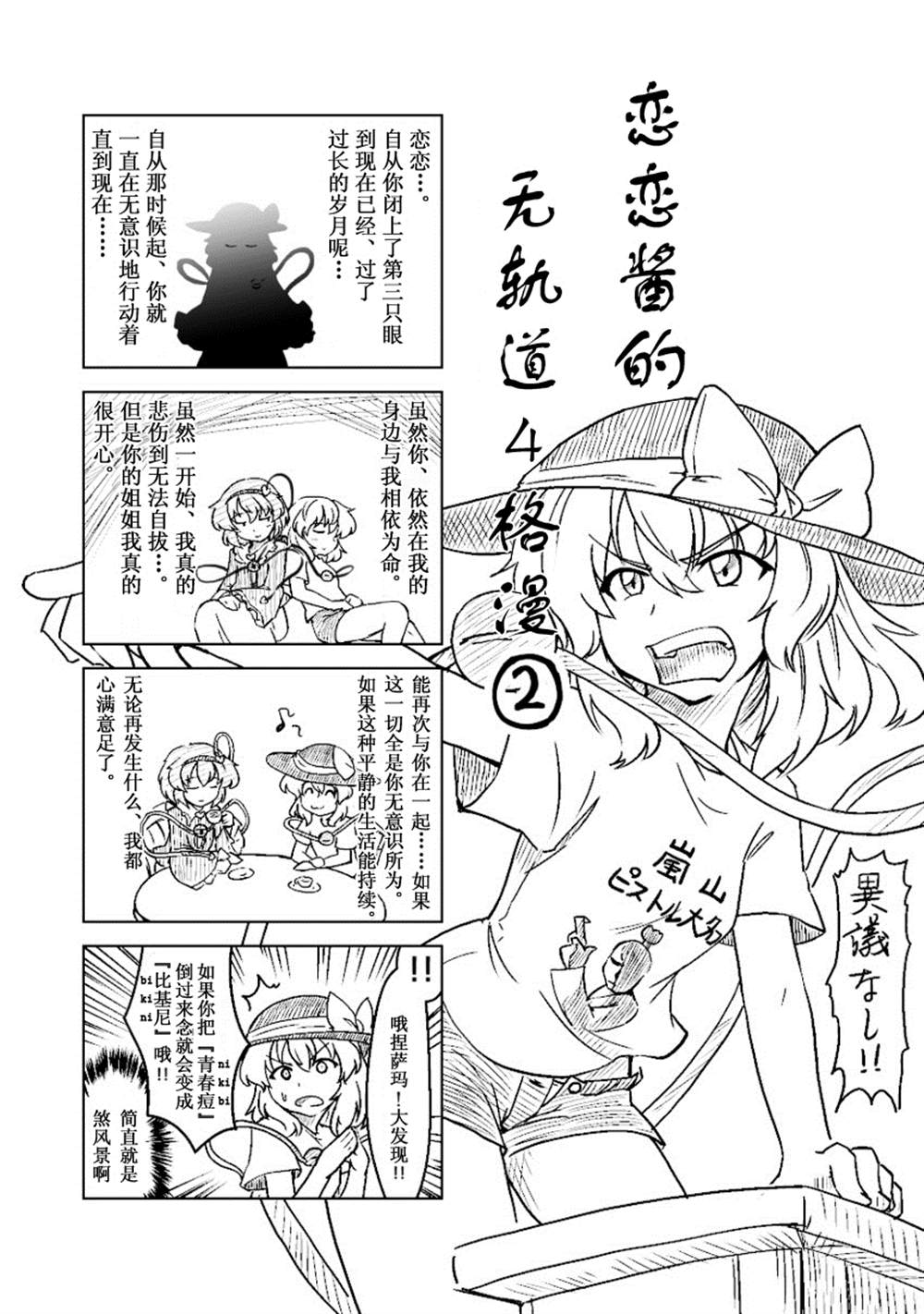 恋恋酱的无轨道四格漫漫画,第1话3图