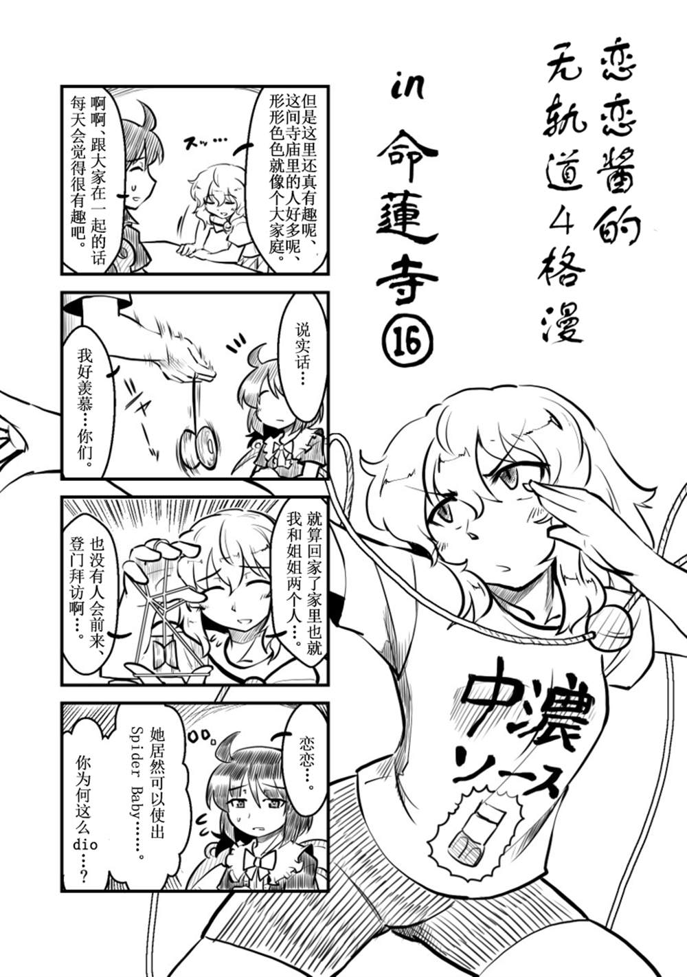 恋恋酱的无轨道四格漫漫画,第1话2图