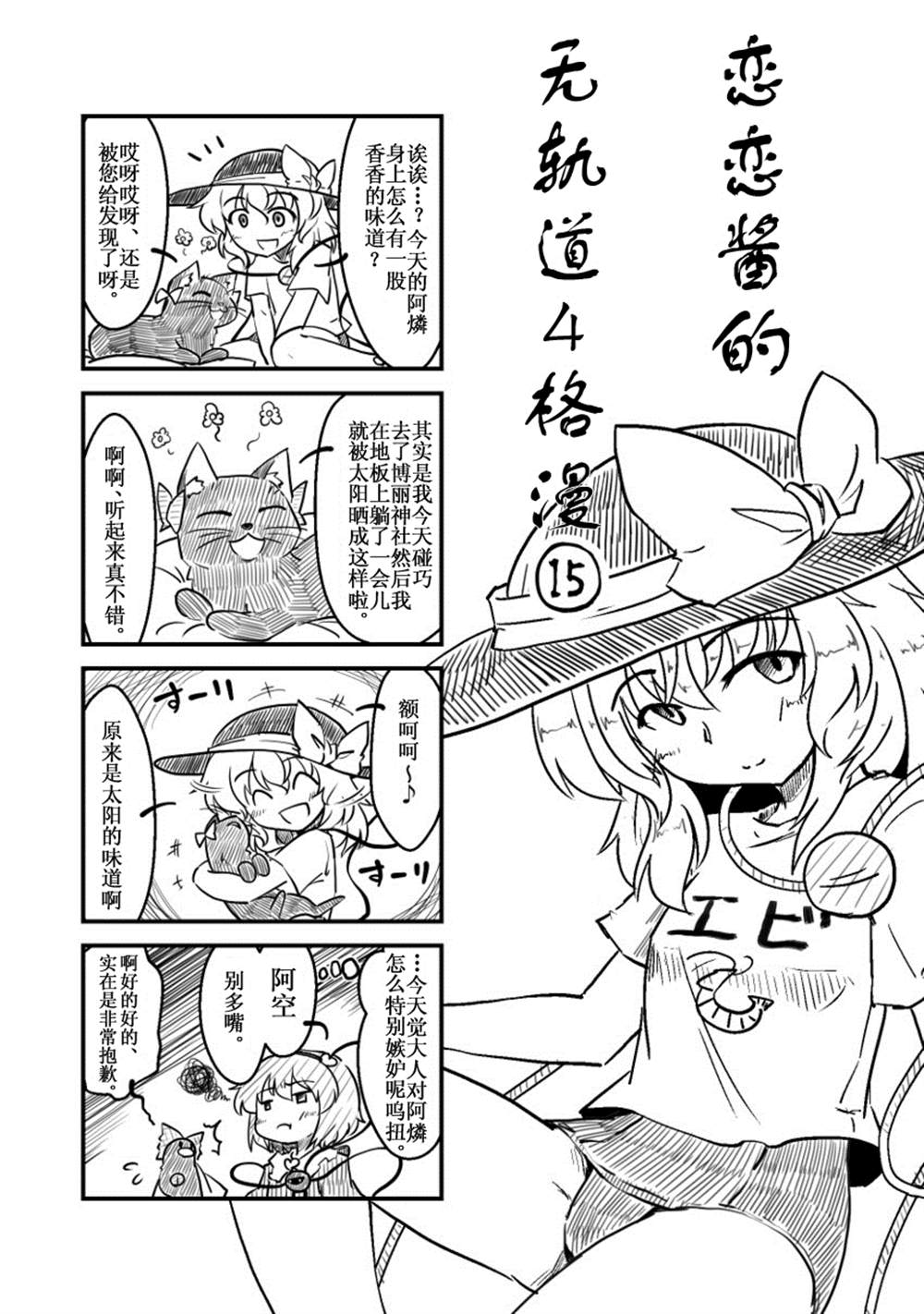 恋恋酱的无轨道四格漫漫画,第1话2图