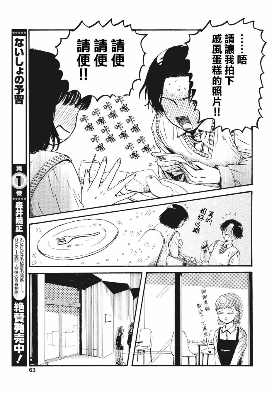 变态青春漫画,第2话5图