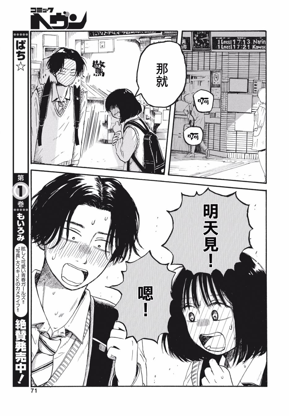 变态青春漫画,第2话3图