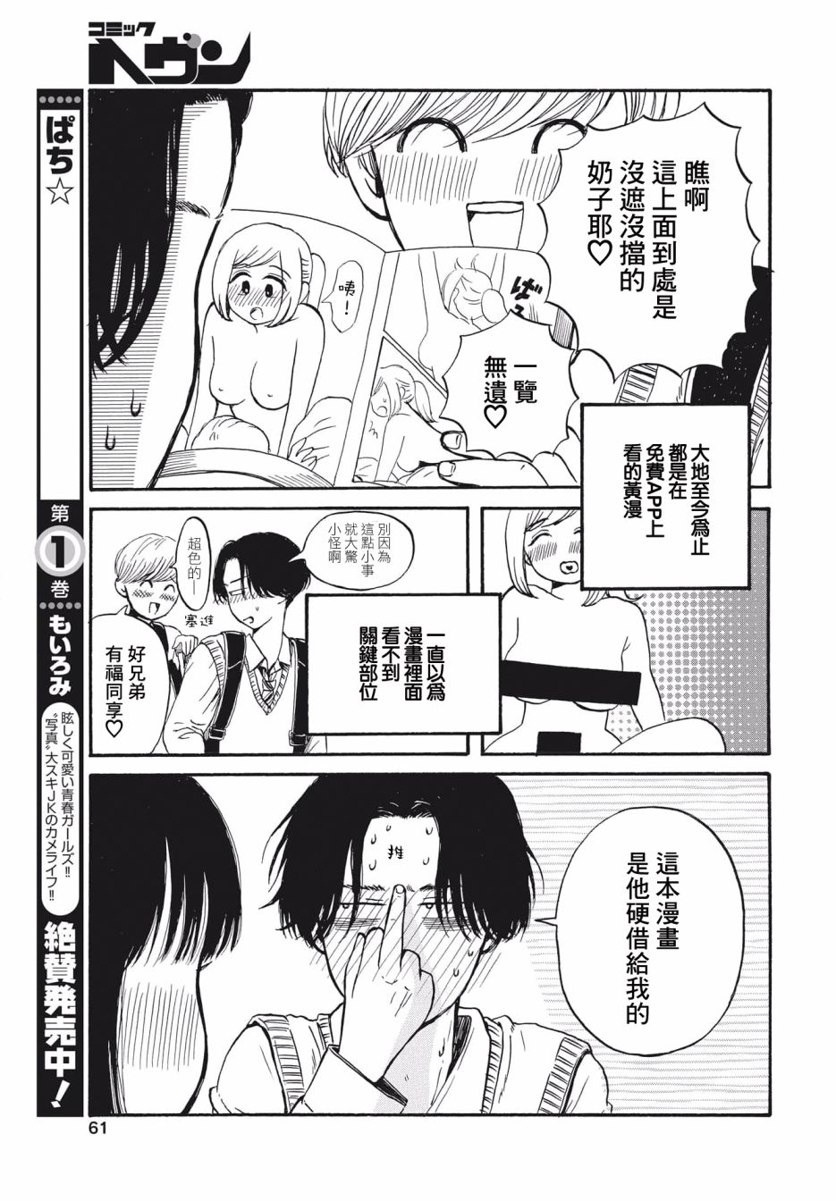 变态青春漫画,第2话3图