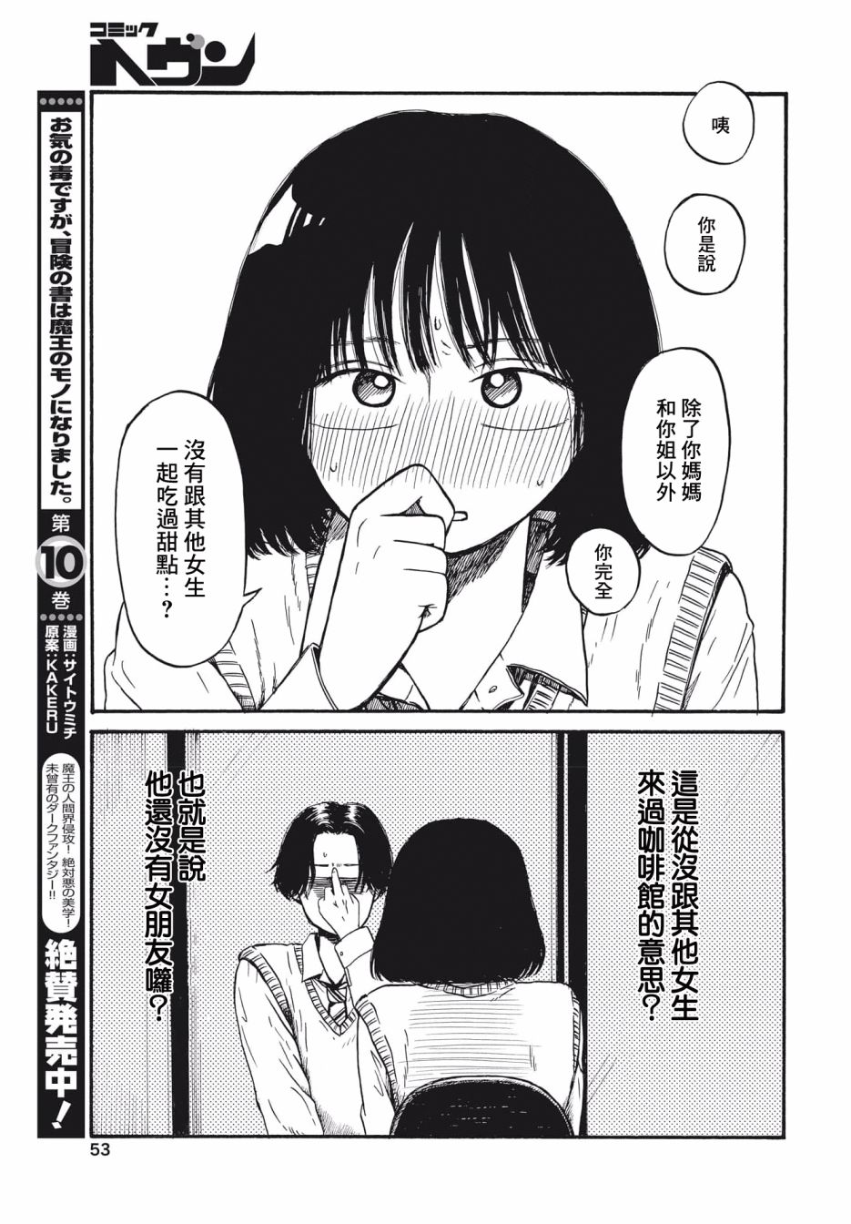 变态青春漫画,第2话5图