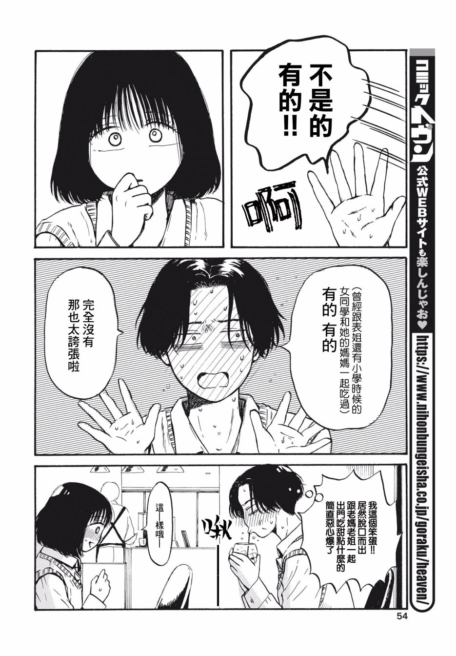 变态青春漫画,第2话1图