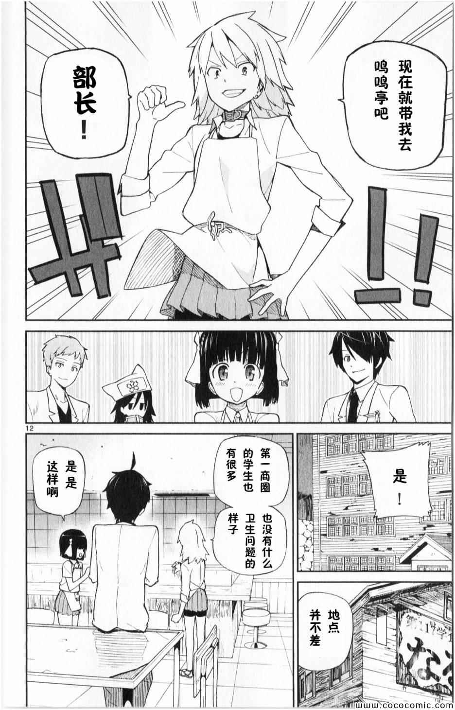 赚钱就请交给我市场铁漫画,第3话2图