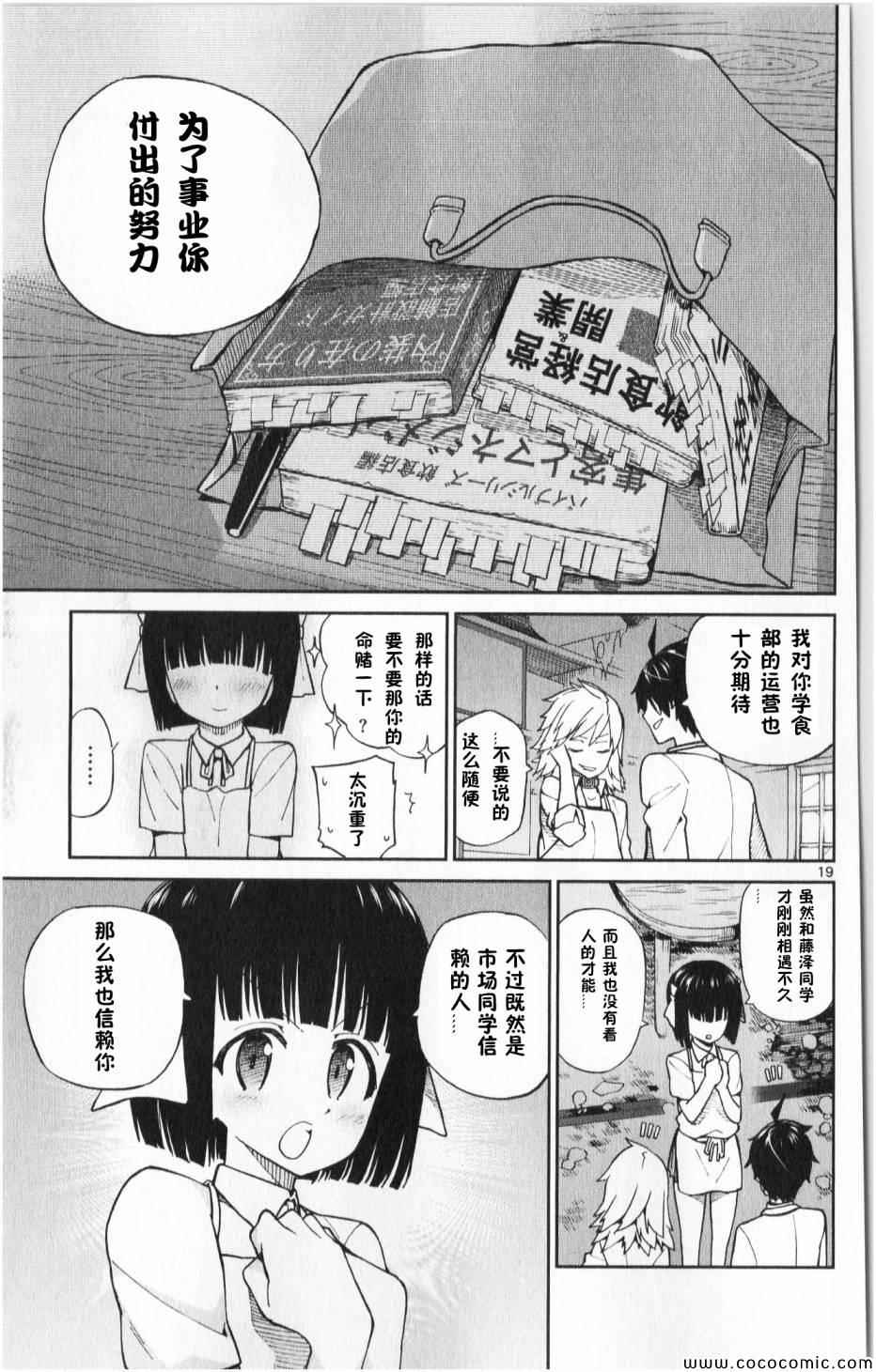 赚钱就请交给我市场铁漫画,第3话4图