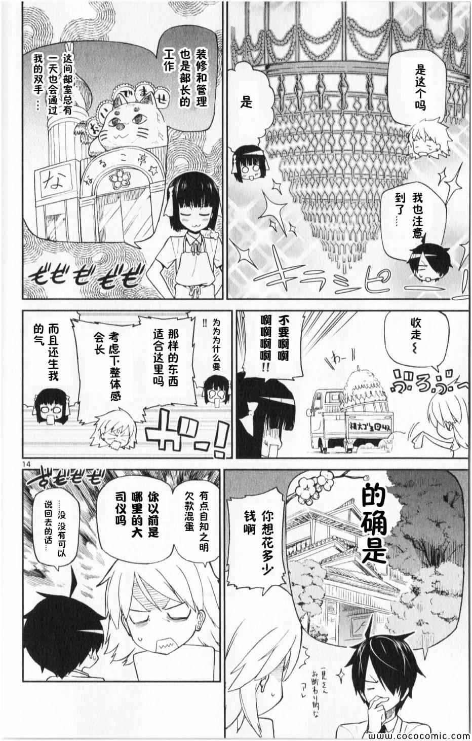 赚钱就请交给我市场铁漫画,第3话4图