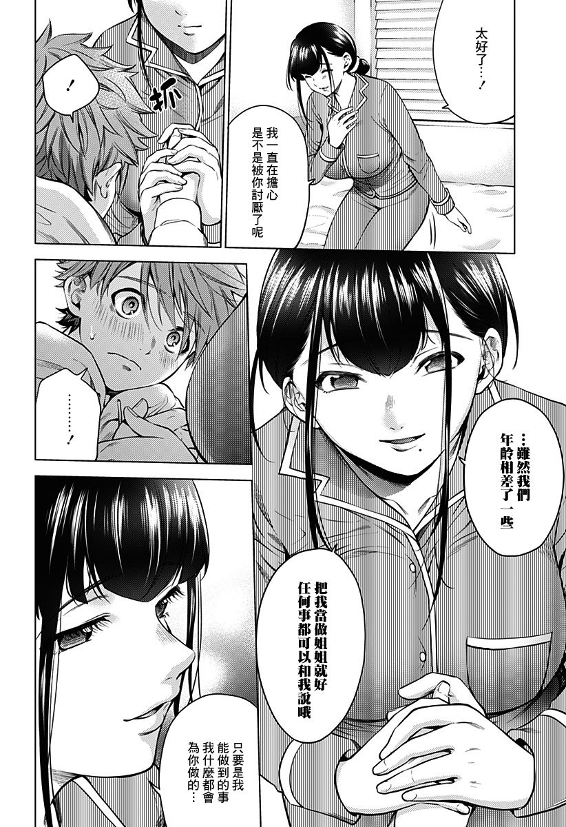 After World漫画,第2话5图