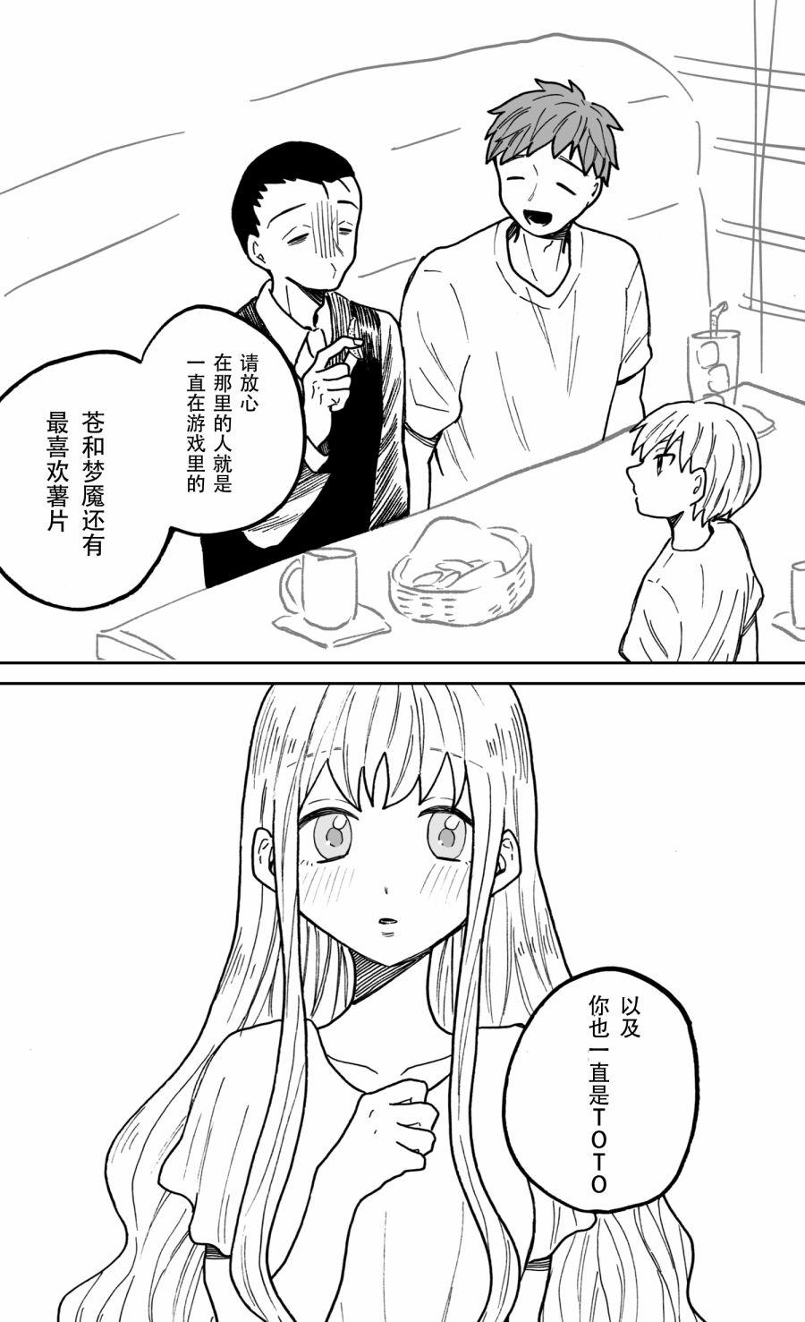 53岁参加了人生第一次的网友见面会漫画,第8话5图