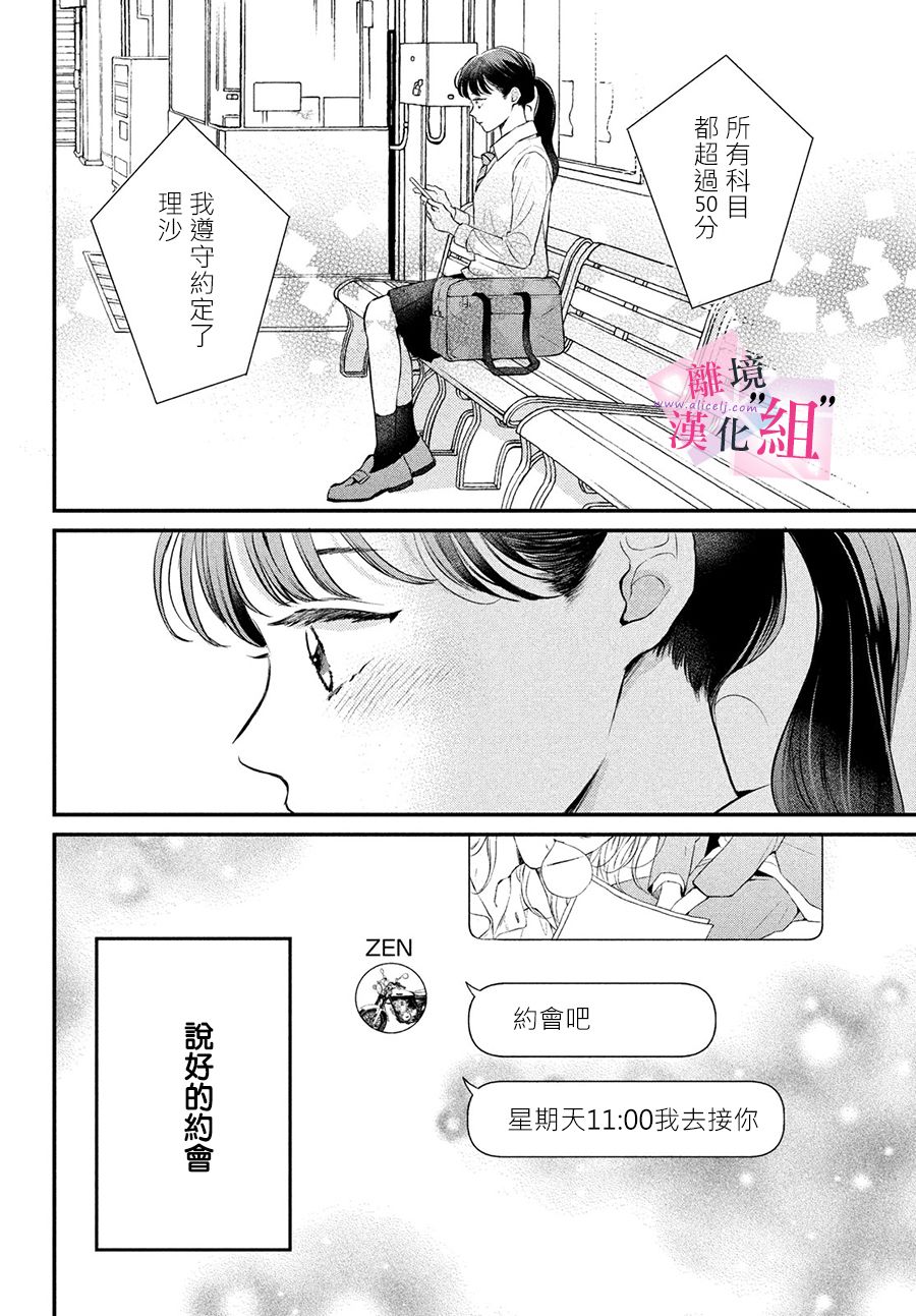 退一步说的意思是什么漫画,第7话4图