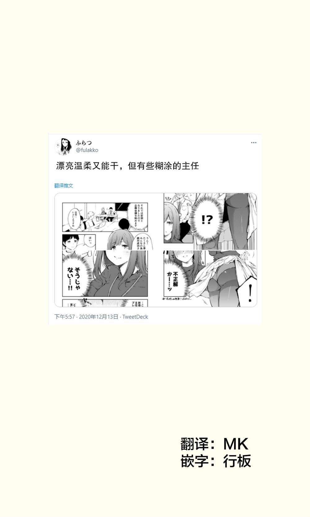 漂亮能干又糊涂的主任漫画,第1话1图