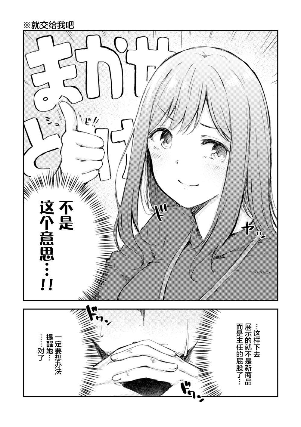 漂亮能干又糊涂的主任漫画,第1话4图