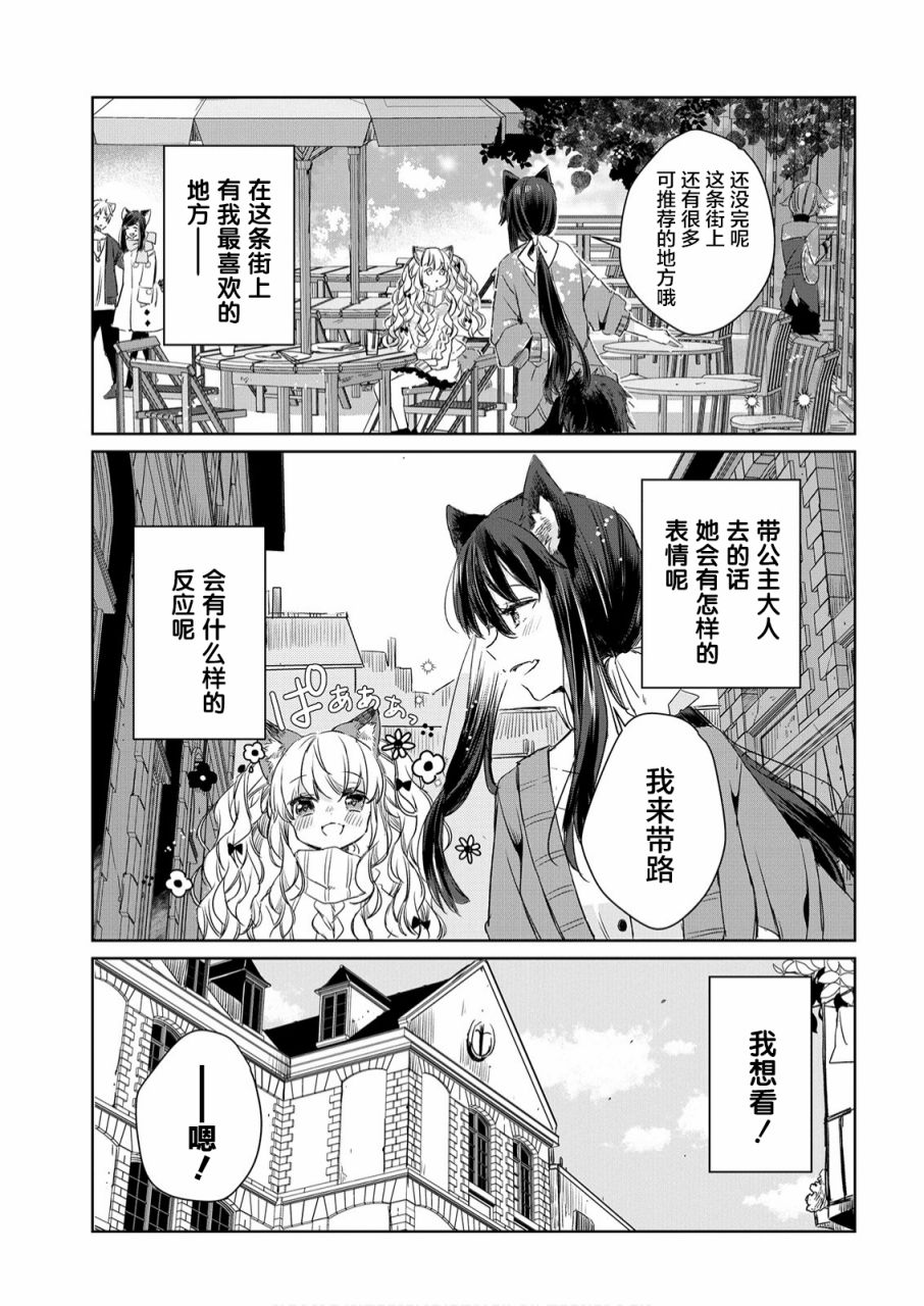 披着狼皮的羊作品漫画,第6话5图