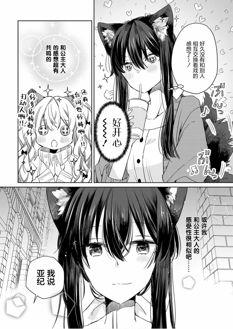 披着狼皮的羊作品漫画,第6话3图