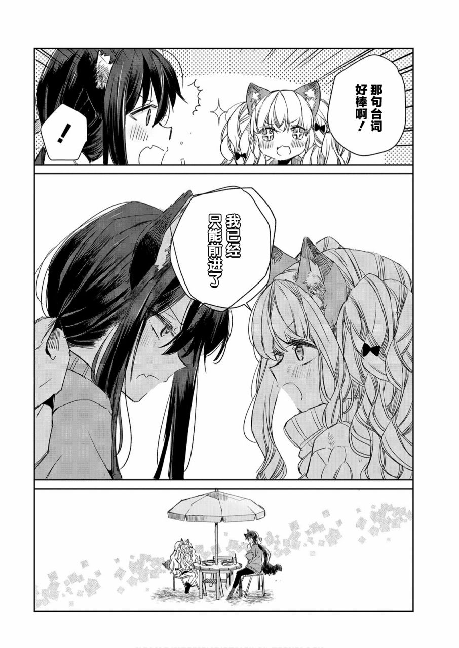 披着狼皮的羊作品漫画,第6话4图