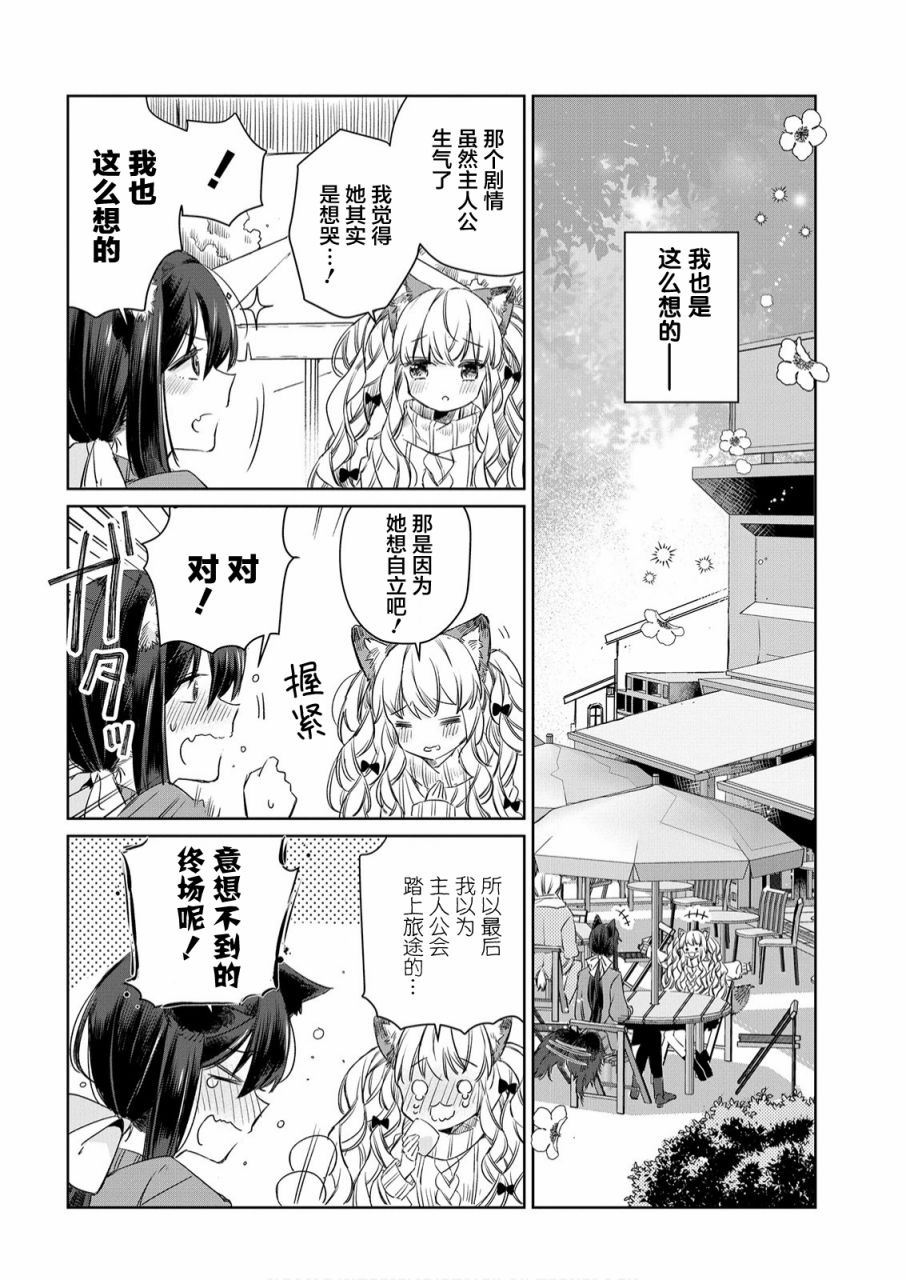 披着狼皮的羊作品漫画,第6话2图