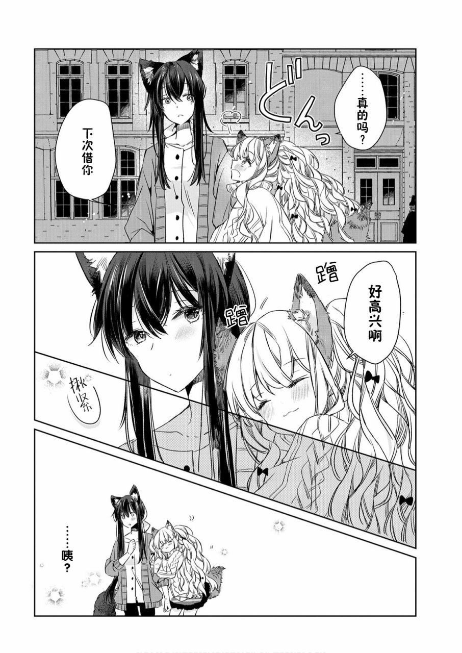 披着狼皮的羊作品漫画,第6话3图