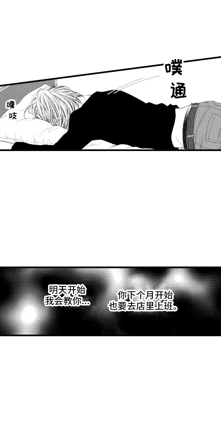 神的堕落漫画,第4话5图