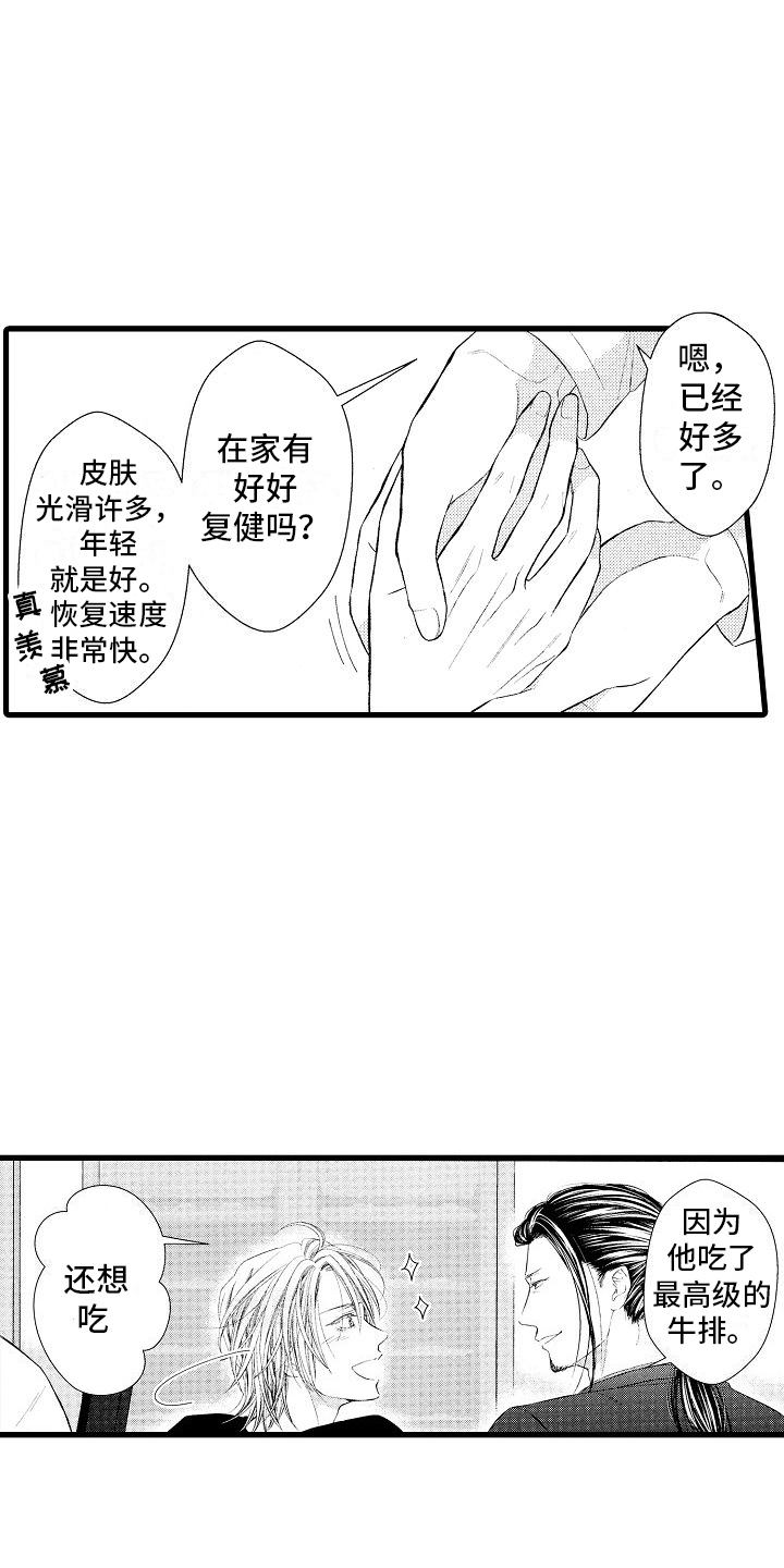 神的堕落漫画,第4话1图