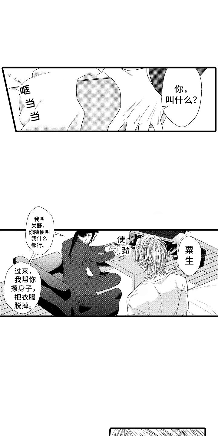 神的堕落漫画,第3话1图