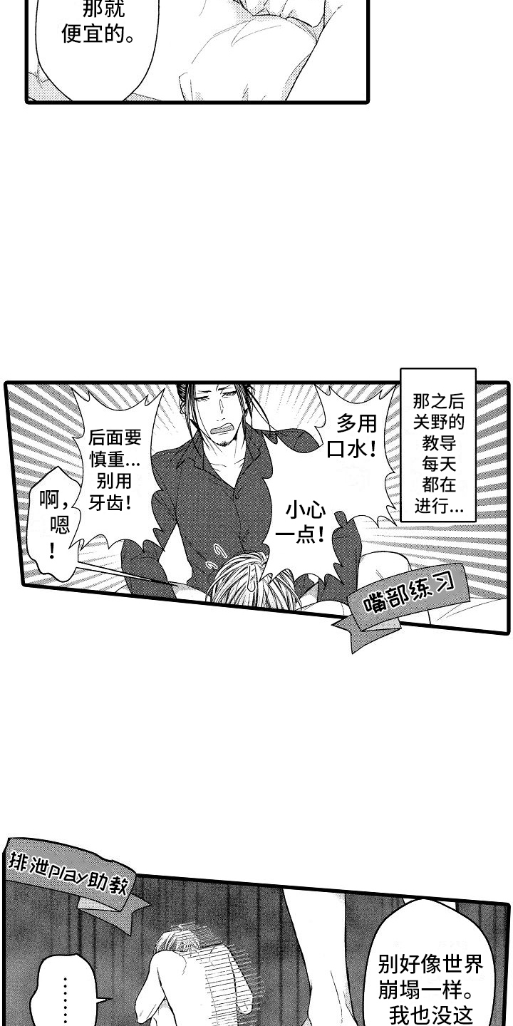 神的堕落漫画,第8话2图