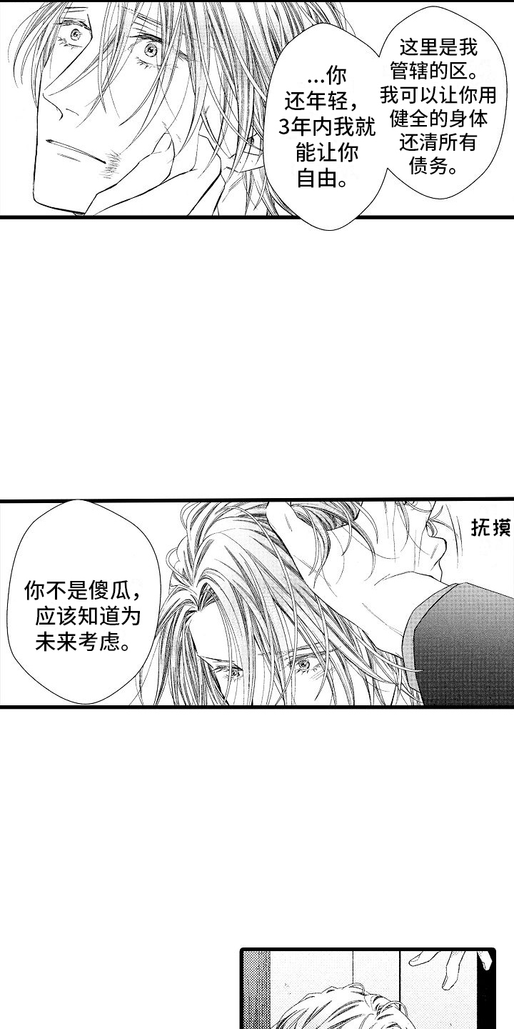 神的堕落漫画,第6话4图