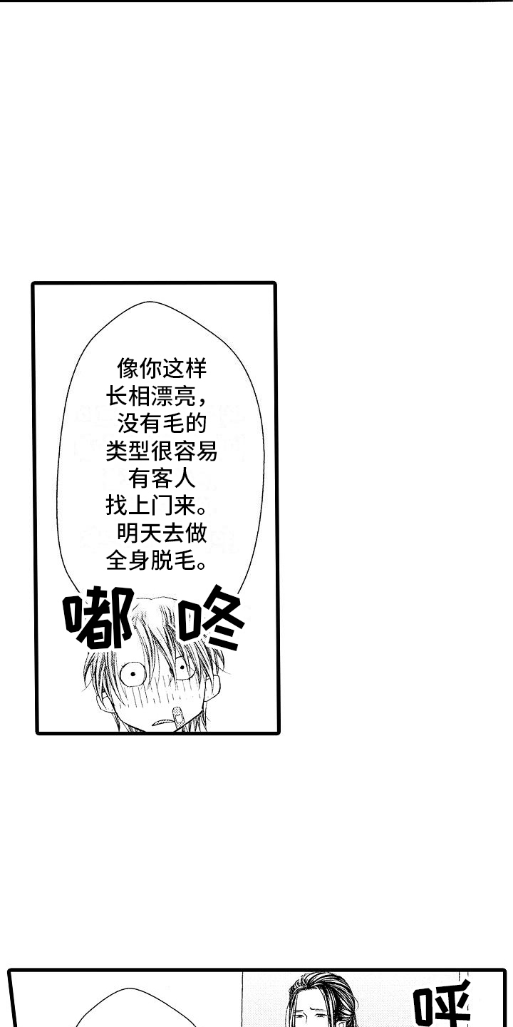 神的堕落漫画,第7话4图