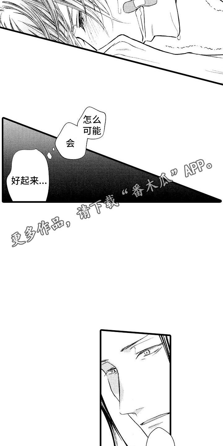 神的堕落漫画,第8话4图