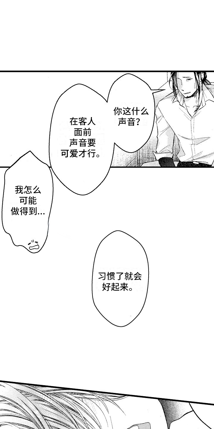 神的堕落漫画,第8话3图