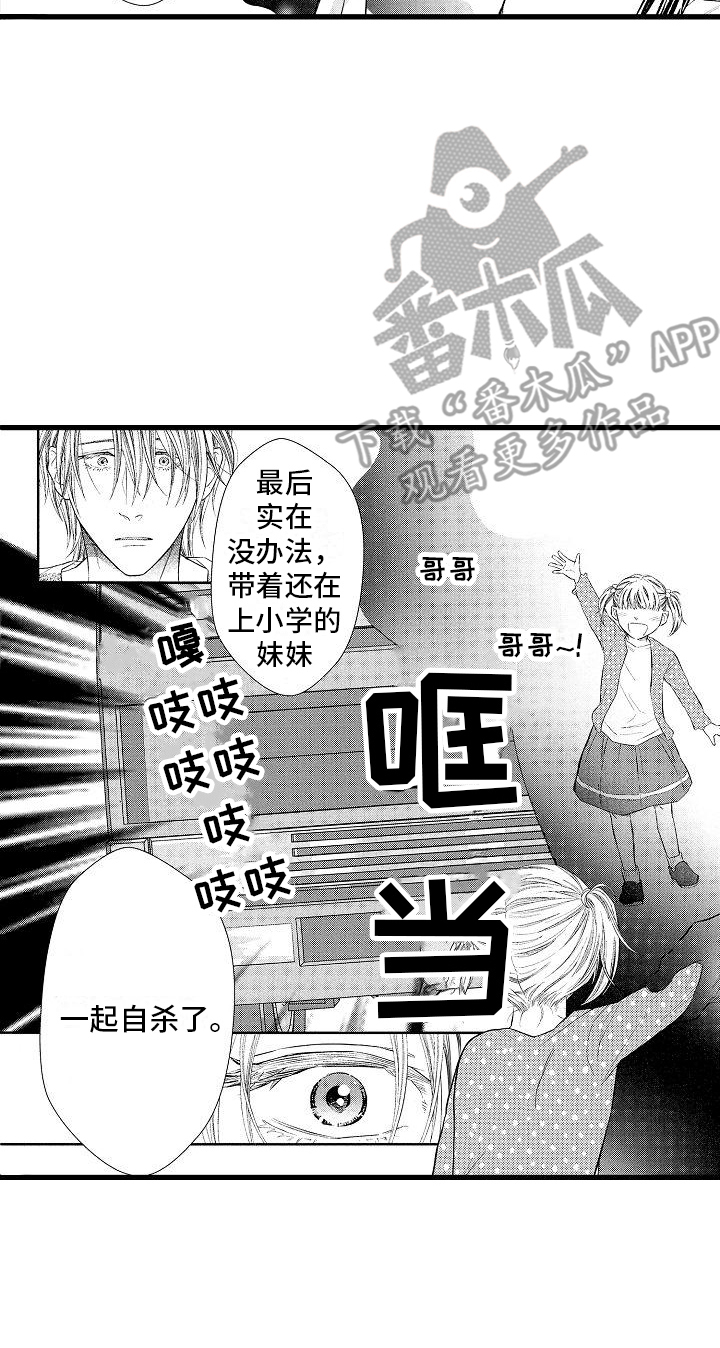 神的堕落漫画,第9话1图