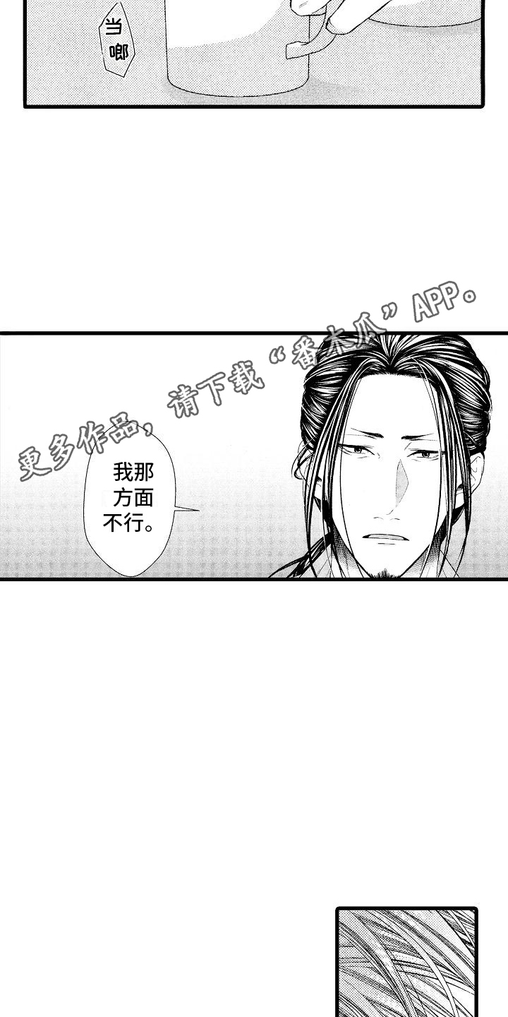 神的堕落漫画,第9话5图