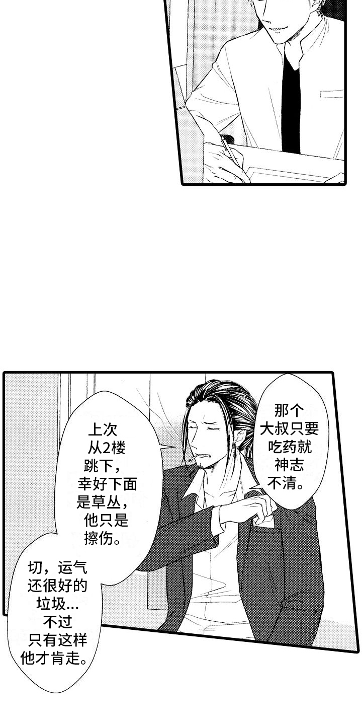 神的堕落漫画,第2话1图