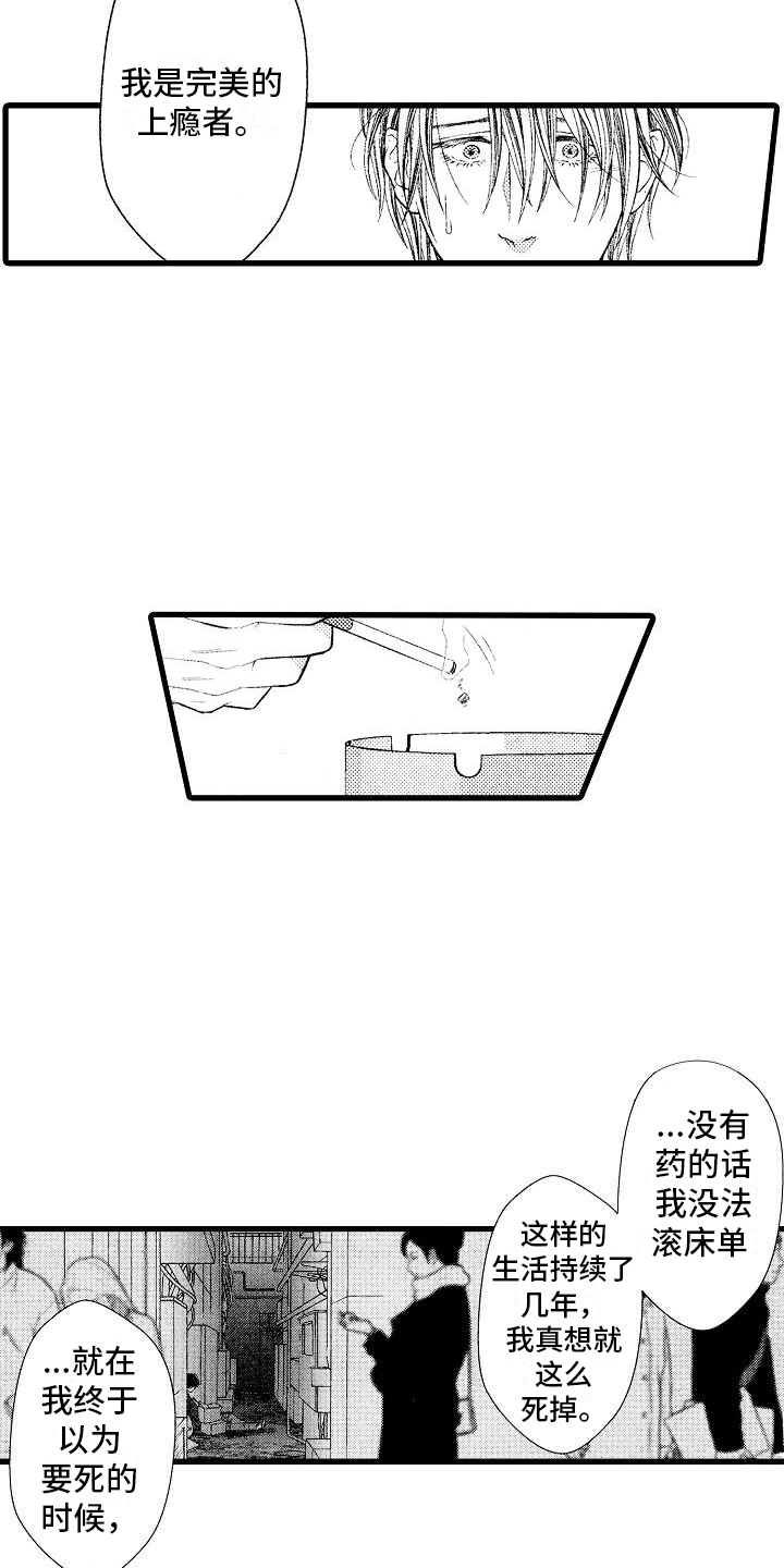 神的堕落漫画,第10话3图