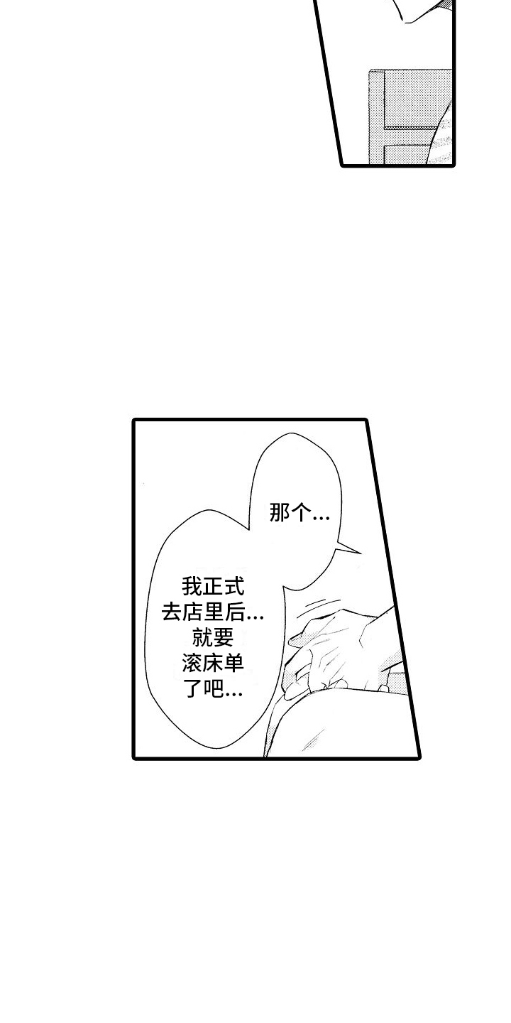 神的堕落漫画,第9话2图