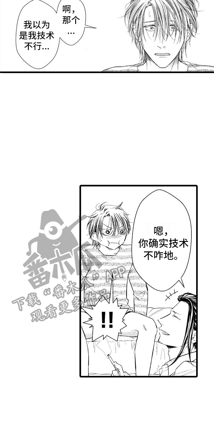 神的堕落漫画,第9话3图