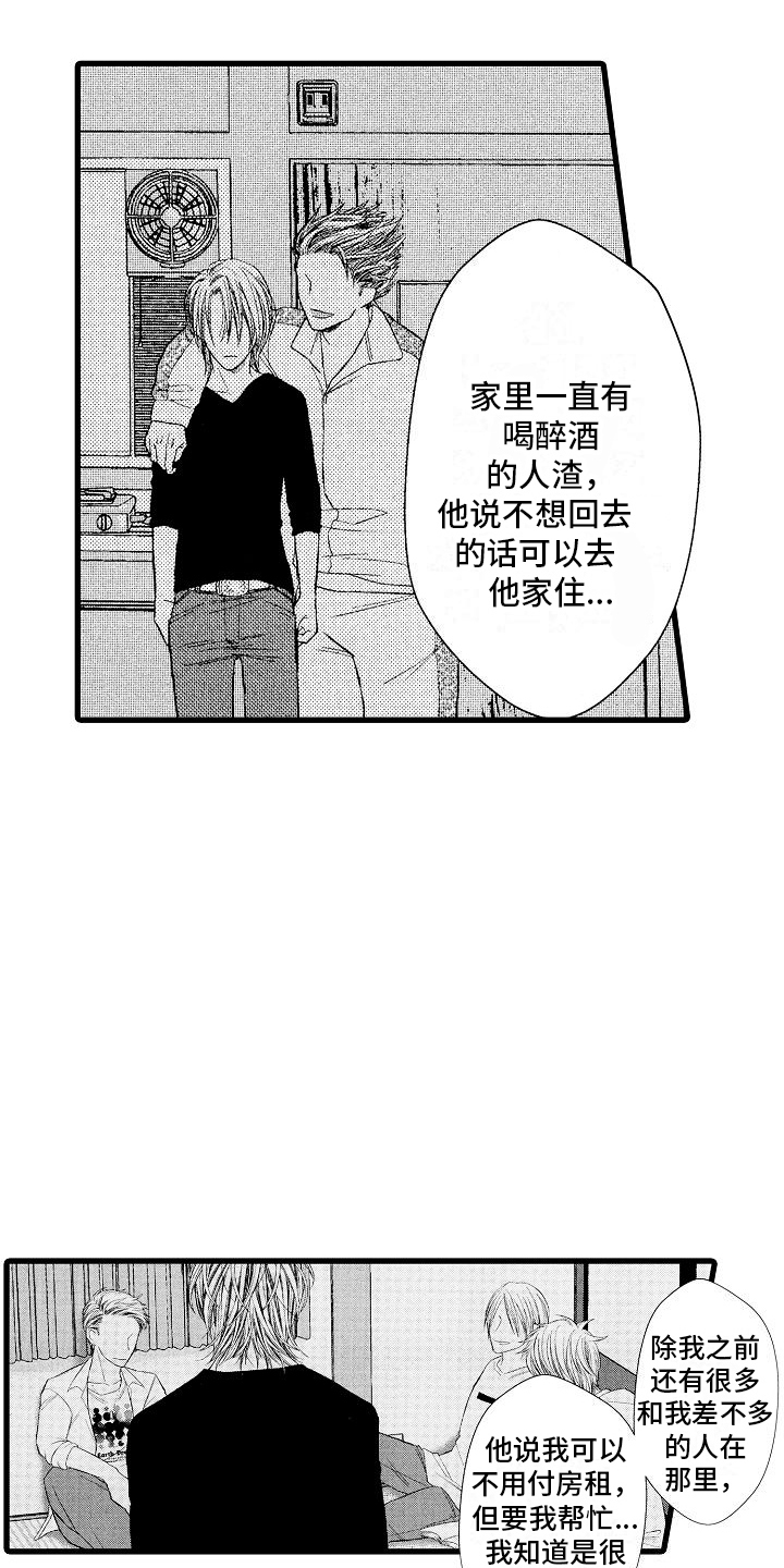 神的堕落漫画,第3话1图