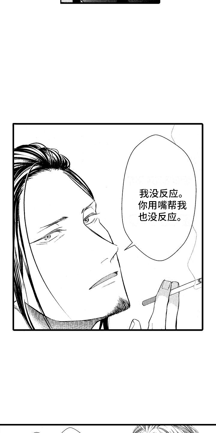 神的堕落漫画,第9话2图