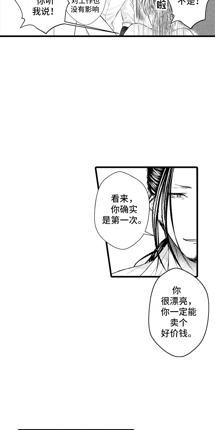 神的堕落漫画,第8话1图