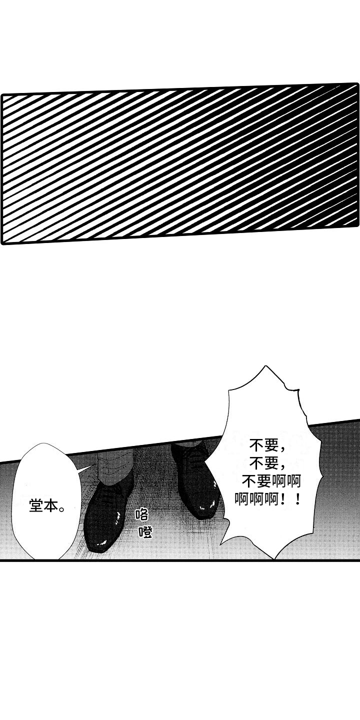 神的堕落漫画,第2话1图