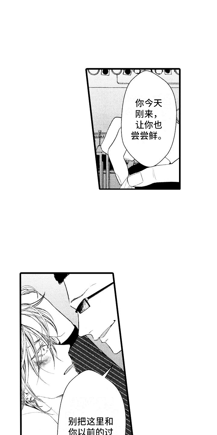 神的堕落漫画,第1话5图