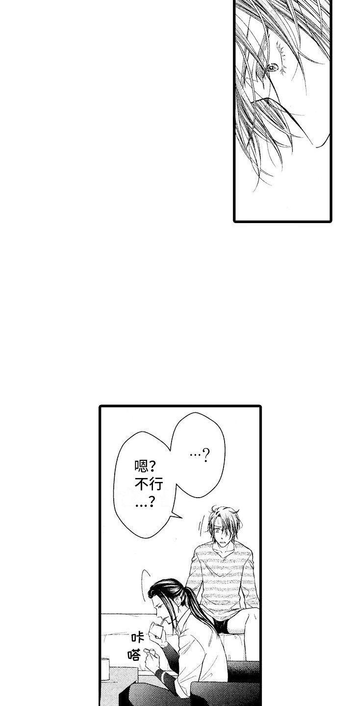 神的堕落漫画,第9话1图